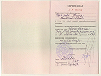 Сертификат Москва
